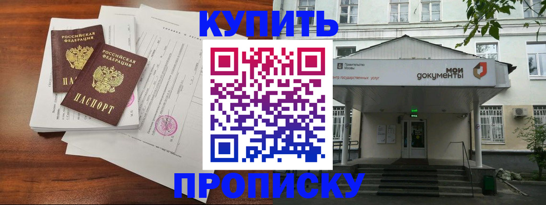 прописка для школы в Лермонтове