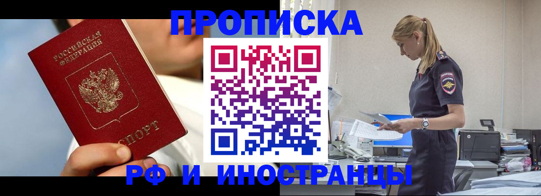 временная регистрация для школы в Лермонтове